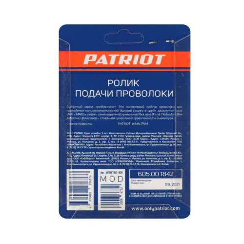Ролик подачи проволоки 0,6/0,8мм под стальную проволоку для WMA 175M, Patriot-Tehinstrument