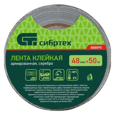 Лента клейкая армированная, 48 мм х 50 м, серебро Сибртех-Tehinstrument