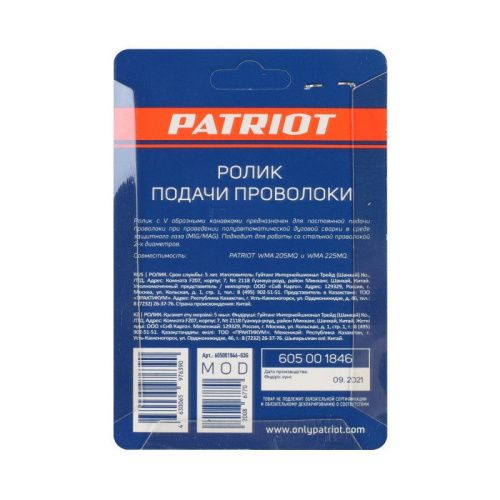 Ролик подачи проволоки 0,6/0,8мм под стальную проволоку для WMA 205, 225MQ, Patriot-Tehinstrument