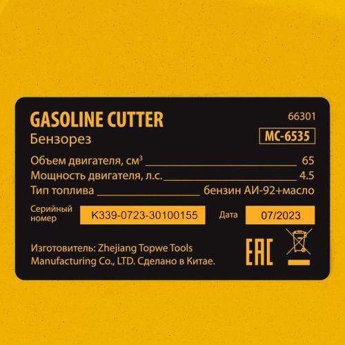 Бензорез DENZEL МС-6535-Tehinstrument