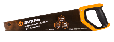 Ножовка по дереву ВИХРЬ 450 мм 3D заточка-Tehinstrument