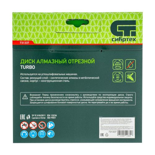 Диск алмазный, отрезной Turbo, 180 х 22.2 мм, сухая резка Сибртех-Tehinstrument