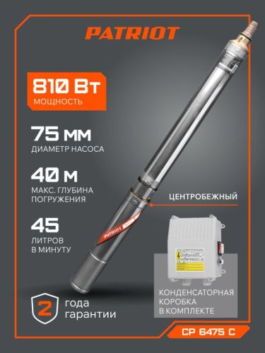 Насос скважинный Patriot CP 6475 C-Tehinstrument