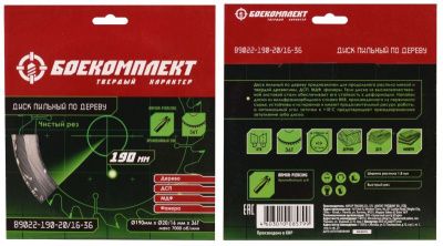 Пильный диск по дереву 190x20/16мм, 36 зубьев, БОЕКОМПЛЕКТ-Tehinstrument