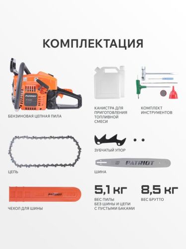 Пила цепная бензиновая Patriot PT 6020-Tehinstrument