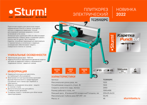 Станок плиткорезный электрический TC25102PC  Sturm 1,5кВт, диск 250 мм, стол 1060x468 мм, вод. охлаждение-Tehinstrument