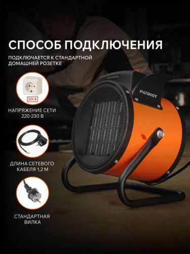 Тепловая пушка электрическая Patriot PTR 3 S-Tehinstrument