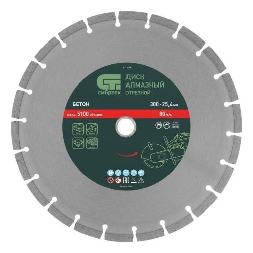 Диск алмазный 300 х 25.4 мм, "Бетон", сухой/мокрый рез Сибртех-Tehinstrument