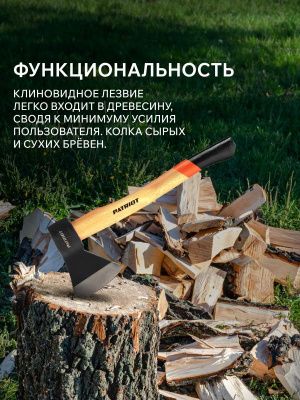 Топор плотницкий PATRIOT AWP 800-Tehinstrument