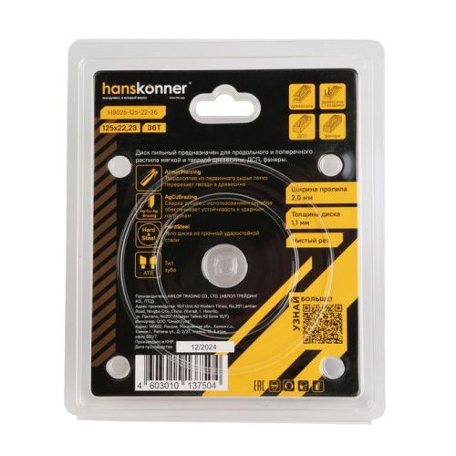 Пильный диск по дереву ArmorPiercing 125x22мм, 36 зубьев, Hanskonner-Tehinstrument
