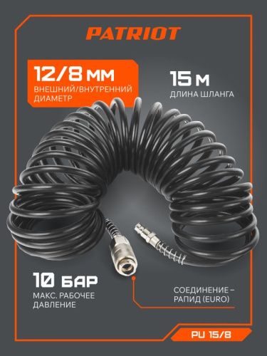 Шланг спиральный Patriot PU 15/8-Tehinstrument