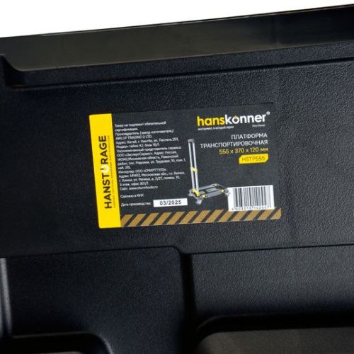 HSTP555 Платформа транспортировочная системы хранения HANSTORAGE Hanskonner, 555x370x120мм-Tehinstrument
