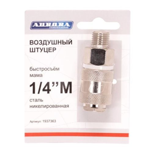 Штуцер мама с наружной резьбой 1/4M, никелированная сталь, Aurora-Tehinstrument