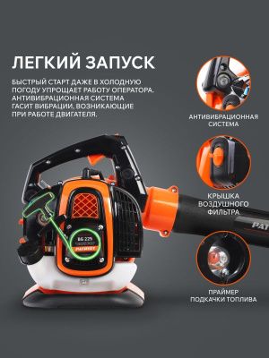Воздуходувка-пылесос бензиновая Patriot BG 225-Tehinstrument