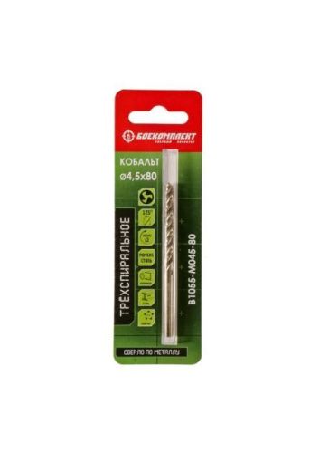 Сверло по металлу ТРЁХСПИРАЛЬНОЕ Кобальт 4,5х80мм БОЕКОМПЛЕКТ-Tehinstrument