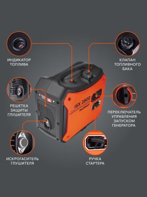 Генератор инверторный PATRIOT iGX 2800-Tehinstrument