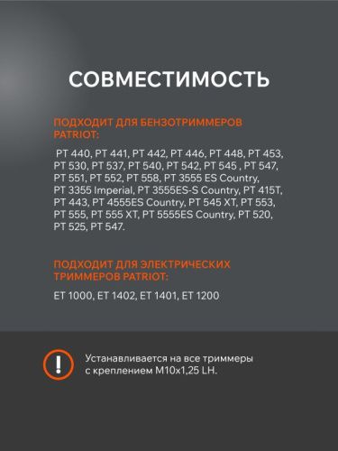 Катушка Patriot DL-1202-Tehinstrument
