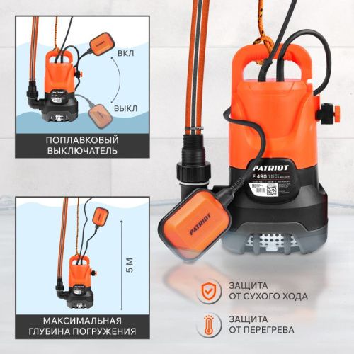 Насос дренажный PATRIOT F 490-Tehinstrument