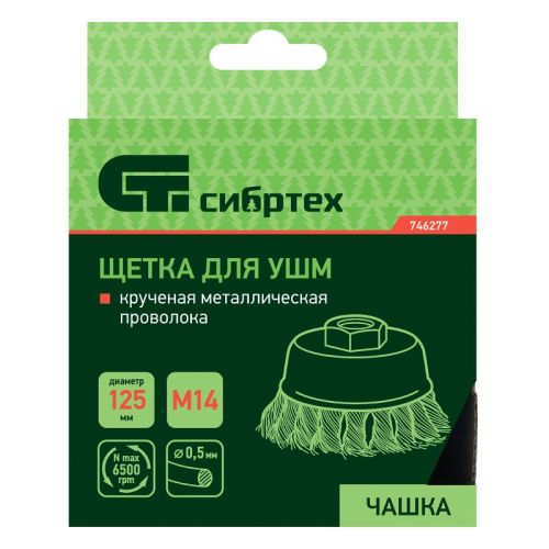 Щетка для УШМ, 125 мм, М14, "чашка", крученая металлическая проволока Сибртех-Tehinstrument