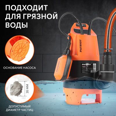 Насос дренажный Patriot F 800-Tehinstrument