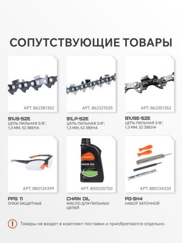 Шина пильная PATRIOT EXPERT PE150SLBK095, 15" 0,325 1,3мм 64 зв.-Tehinstrument