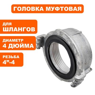 Головка муфтовая DDE ГМ-100  алюминийалюминий-Tehinstrument