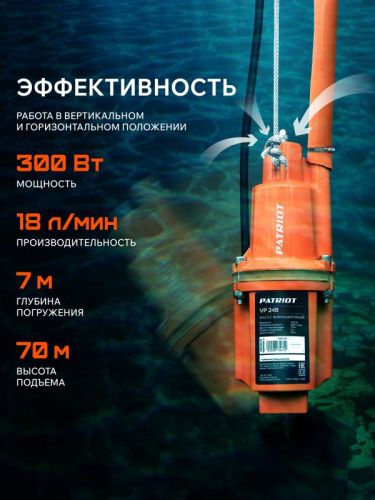 Насос вибрационный Patriot VP 24 В-Tehinstrument