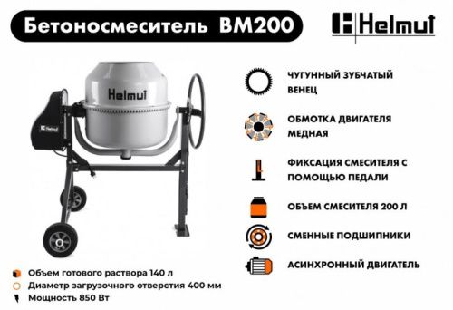 Бетоносмеситель Helmut BM200-Tehinstrument