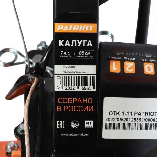 Мотоблок бензиновый Patriot Калуга-Tehinstrument