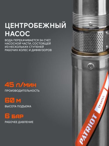 Насос скважинный Patriot CP 6475 C-Tehinstrument