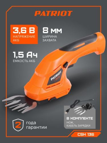 Ножницы-кусторез аккумуляторные PATRIOT CSH 136-Tehinstrument