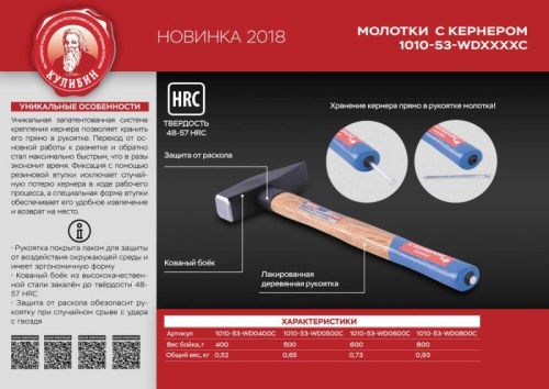 Молоток СОЮЗ 1010-53-WD0500C со встроенным кернером, СОЮЗ-Tehinstrument