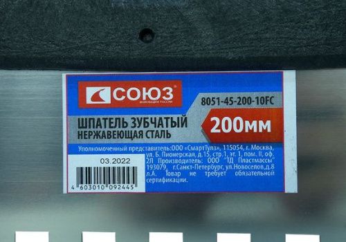 Шпатель СОЮЗ 8051-45-200-10FC-Tehinstrument
