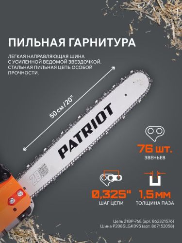 Пила цепная бензиновая Patriot PT 5220 Imperial-Tehinstrument