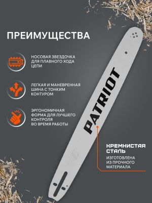 Шина пильная Patriot P180SPEA041 (18'', 3/8", 1.3 мм, 64 звена)-Tehinstrument