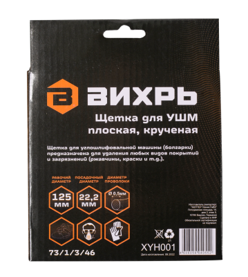 Щётка для УШМ Вихрь плоская, крученая, 125 мм-Tehinstrument