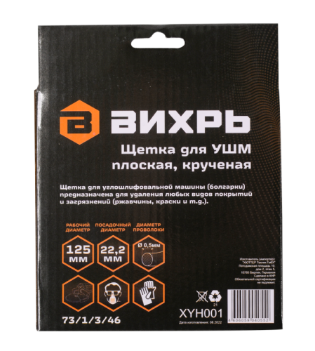 Щётка для УШМ Вихрь плоская, крученая, 125 мм-Tehinstrument