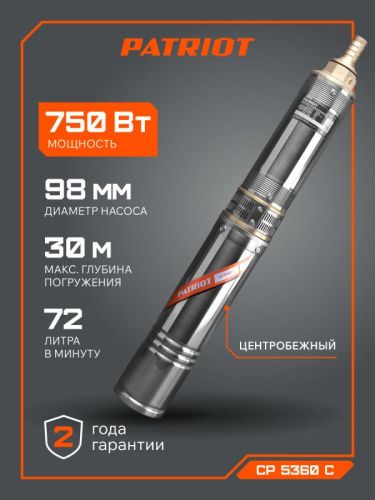 Насос скважинный Patriot CP 5360 C-Tehinstrument