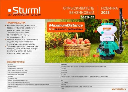 Опрыскиватель бензиновый ранцевый  Sturm GS8214GT-Tehinstrument