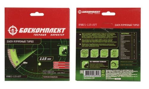 Алмазный диск 115x22,23 ТУРБО, сухой рез, БОЕКОМПЛЕКТ-Tehinstrument