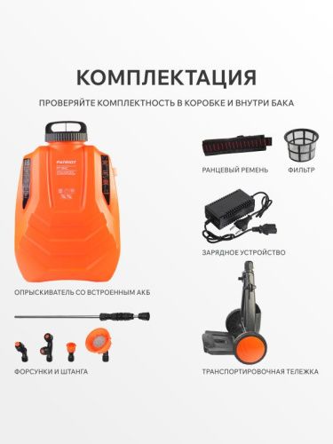 Опрыскиватель аккумуляторный Patriot PT-18 AC-Tehinstrument
