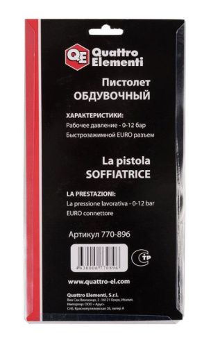 Пистолет обдувочный QUATTRO ELEMENTI длинный носик-Tehinstrument