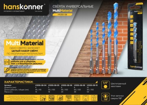 Сверло универсальное 4мм, Hanskonner H1055-08-04-Tehinstrument