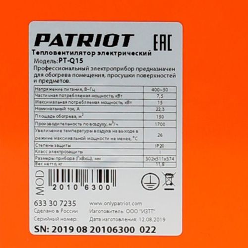 Тепловая пушка электрическая Patriot PT-Q 15-Tehinstrument