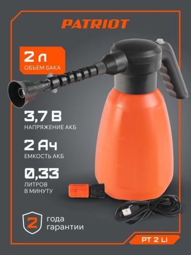 Опрыскиватель аккумуляторный Patriot PT-2 Li-Tehinstrument