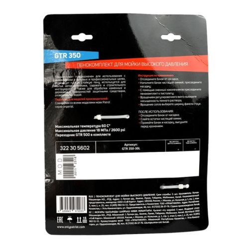 Пенокомплект Patriot GTR 350 (переходник GTR 500 в комплекте)-Tehinstrument