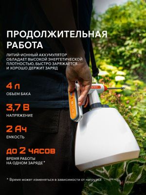 Опрыскиватель аккумуляторный PATRIOT PT 4 Li-Tehinstrument