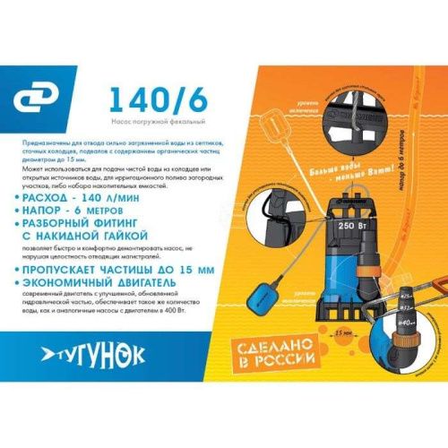 Погружной насос Джилекс Фекальник 140/6-Tehinstrument