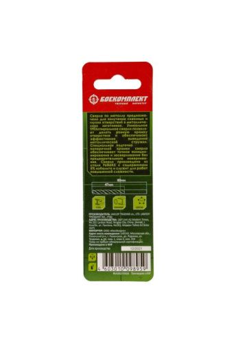 Сверло по металлу ТРЁХСПИРАЛЬНОЕ Кобальт 4,5х80мм БОЕКОМПЛЕКТ-Tehinstrument