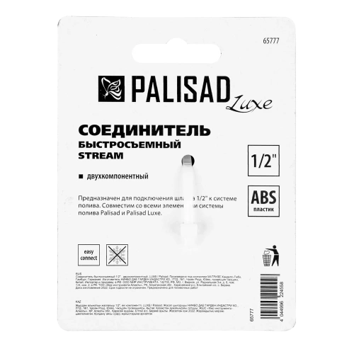 Соединитель быстросъемный 1/2 Palisad Luxe-Tehinstrument